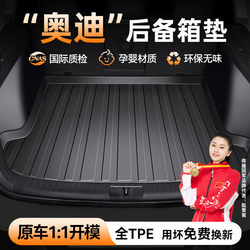 TPE汽车后备箱垫专用奥迪A6L Q5L A3 A5L A4L Q3 Q6L  A7L Q2L &8