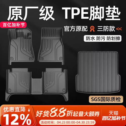 TPE汽车脚垫车内全包围专用脚垫