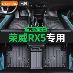 专用于荣威RX5脚垫全包围TPE汽车用品第三代改装饰新老款丝圈地垫