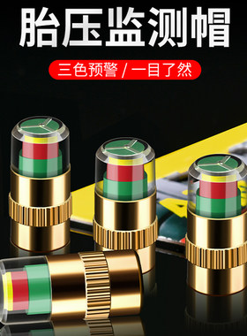 汽车胎压监测帽气门嘴帽