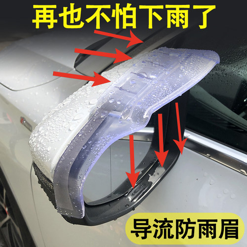 汽车后视镜雨眉倒车镜防雨