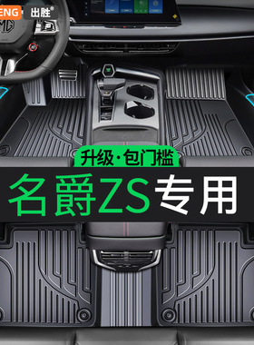 MG名爵ZS专用脚垫汽车全包围tpe丝圈17/18款19/2022款180DVVT车垫
