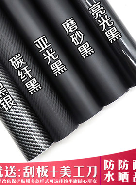 汽车碳纤维黑色贴膜3D内饰中控贴纸5D立柱车身顶装饰磨砂改色膜$1