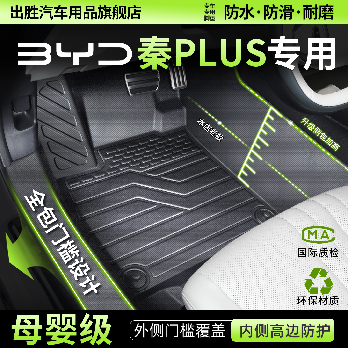 比亚迪秦plus专用脚垫tpe全包围ev2026款dmi新能源秦PRO脚踩垫子