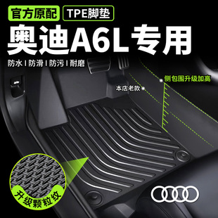 专用奥迪a6l脚垫全包围脚踩地毯tpe丝圈主驾驶25款24新能源内饰+