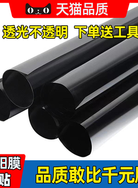 汽车贴膜车窗膜防晒隔热防爆轿车太阳膜货车黑色隐私自贴玻璃膜&5