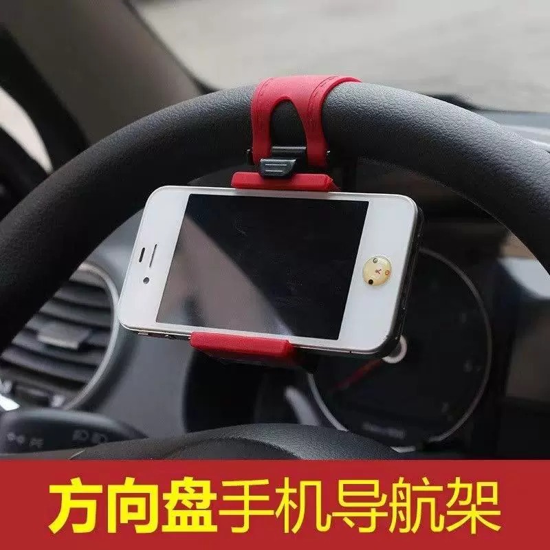 车载手机架汽车方向盘手机夹车用新款便携式支架固定导航支撑￥