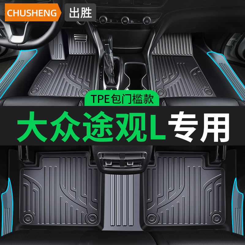 大众途观l脚垫全包围