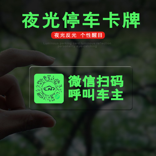 停车号码牌挪车牌移车牌二维码