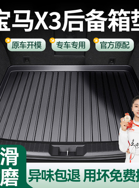 宝马X3专用TPE后备箱垫20款2021款xDrive25i28i全包围后尾箱垫子