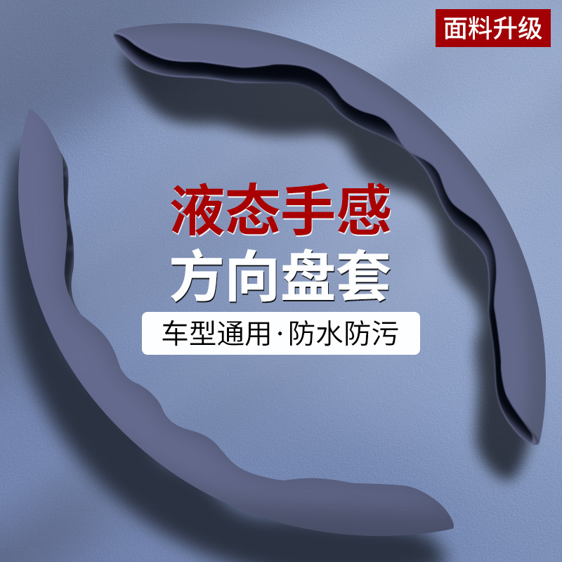 汽车方向盘把套四季通用2024新款半包液态手感超薄吸汗防污防滑&4