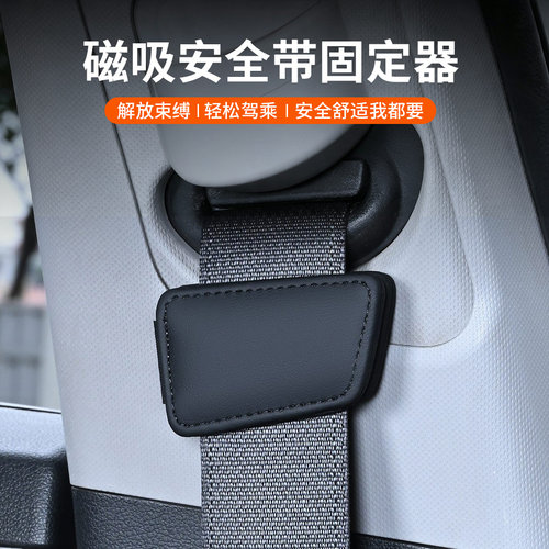 磁吸汽车安全带限位器防勒固定器