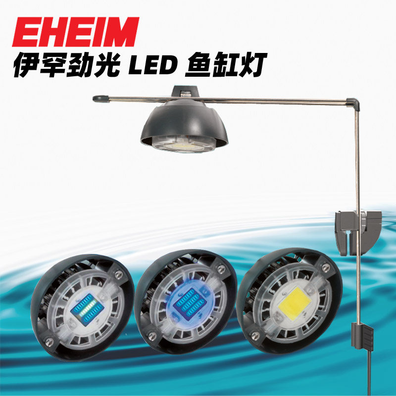德国进口伊罕LED水族灯