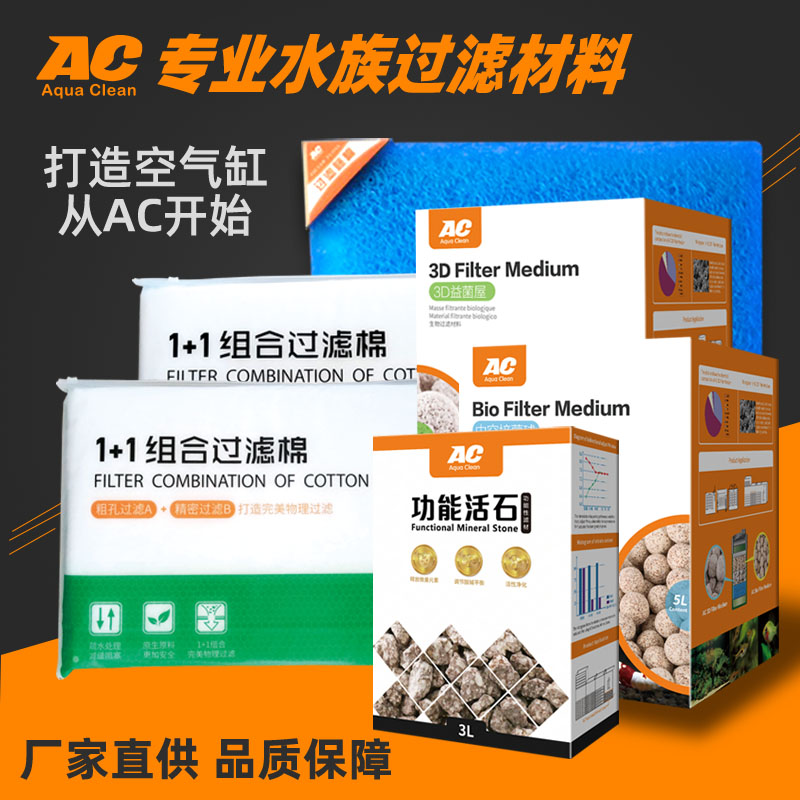 AC滤材中空球细菌屋麦饭石过滤棉