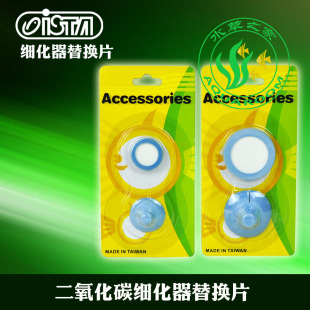 台湾伊士达ISTA二氧化碳细化器替换片CO2细化片S号20mm M号31mm