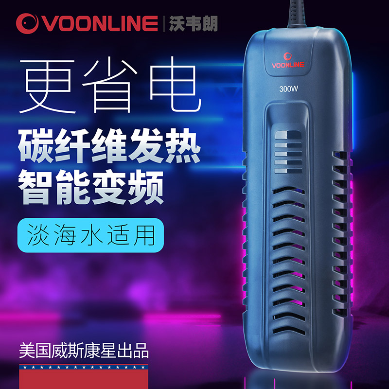 沃韦朗鱼缸变频加热棒碳纤维水族加温棒自动恒温离水断电超温报警