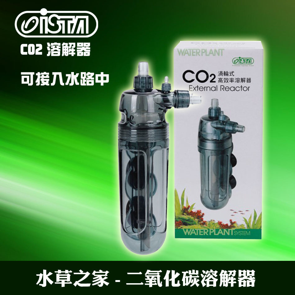 水草之家伊士达 ISTA二氧化碳溶解器涡轮式水草缸C02细化器溶解器 宠物/宠物食品及用品 二氧化碳设备 原图主图