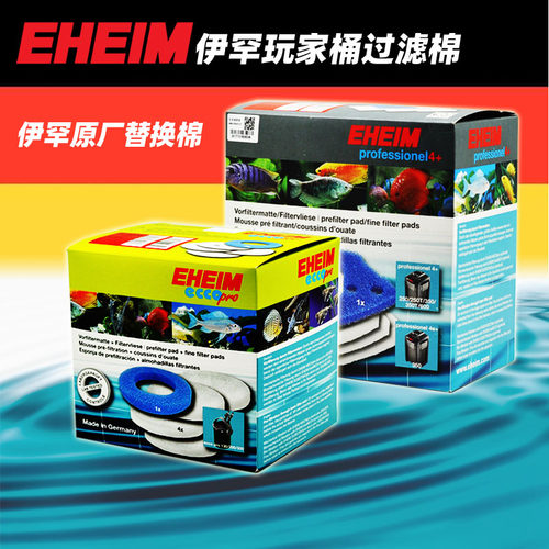 德国伊罕玩家过滤桶替换滤棉滤芯