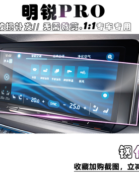 2021款斯柯达新明锐PRO导航钢化膜中控仪表保护TSI280DSG豪华尊贵