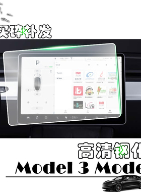 2022款特斯拉model3导航钢化膜毛豆Y15寸保护膜Tesla中控显示屏保