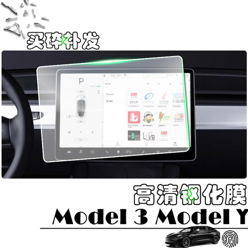 2022款特斯拉model3导航钢化膜毛豆Y15寸保护膜Tesla中控显示屏保