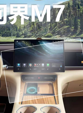 2026款问界M7导航钢化膜原厂中控显示屏幕保护膜仪表副驾大屏防刮