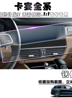 2020款CayenneS导航钢化膜保时捷卡宴原厂中控显示屏幕高清保护膜