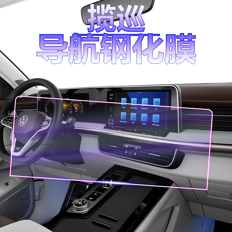 2026款揽巡电导航钢化膜中控显示屏幕高清玻璃保护膜仪表贴R-line