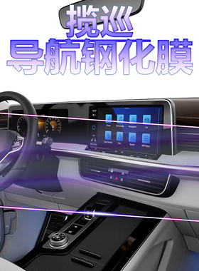 2026款揽巡电导航钢化膜中控显示屏幕高清玻璃保护膜仪表贴R-line