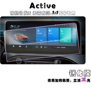 2021款 福克斯Active导航钢化膜中控屏幕12.3寸保护膜福特内饰用品