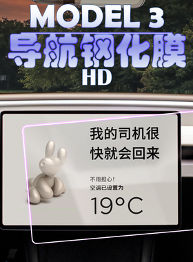 2023款特斯拉model3换新导航钢化膜 中控屏幕后排空调保护膜tesla