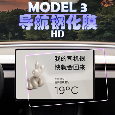 2023款特斯拉model3换新导航钢化膜 中控屏幕后排空调保护膜tesla