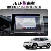 2021款 吉普指南者10.1寸导航钢化膜jeep中控显示屏幕改装 饰品保护