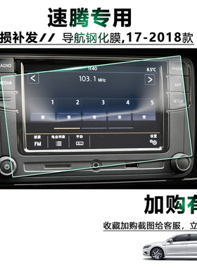 2018款大众速腾导航钢化玻璃膜速腾车机中控显示屏幕防爆保护贴膜