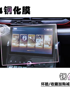 2020 19款哈弗H4导航钢化膜中控车机显示屏幕保护h4pro内饰改装品