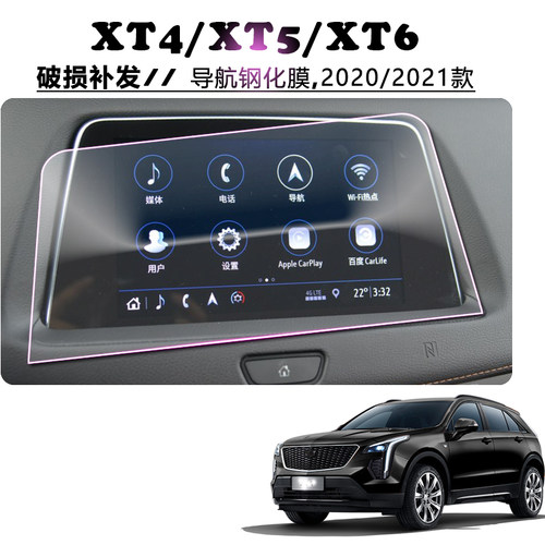 2021款凯迪拉克XT4XT5XT6SUV改装导航钢化膜中控显示屏防刮保护膜