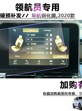 2020款林肯领航员中控导航钢化玻璃膜后排电视头枕液晶屏幕保护膜