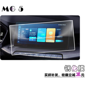 2021款 名爵5导航钢化膜中控触摸显示屏防爆保护膜MG5液晶仪表盘膜