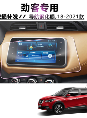 适用于尼桑KICKS导航贴膜2021款Nissan日产劲客中控屏幕8寸钢化膜