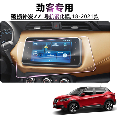 适用于尼桑导航贴膜2021款日产
