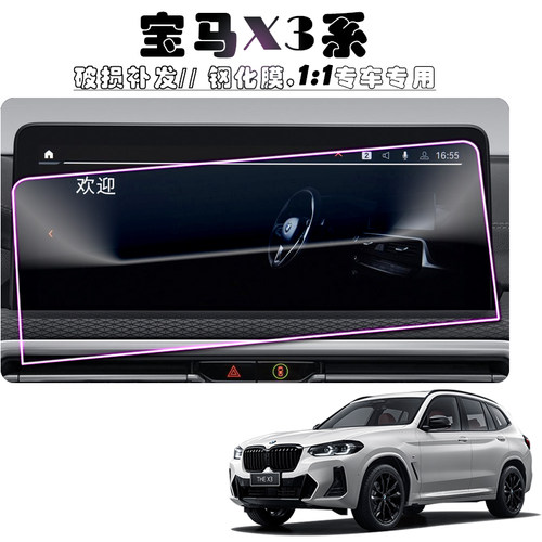 2022款新宝马X3导航钢化膜12.3寸中控显示器屏幕30i仪表保护贴25i
