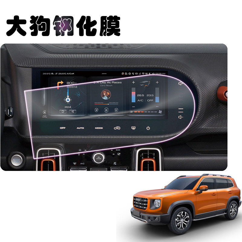 2020款哈弗大狗中控触摸屏保护液晶仪表12.3寸导航钢化膜内装饰品