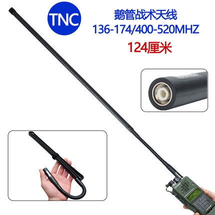 TNC鹅管战术户外对讲机折尺天线TCA PRC-148/152哈里斯手台天线