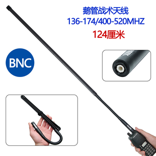 BNC Q9头鹅管战术折尺天线CS野战战队适用艾可慕ICOM马兰士对讲机
