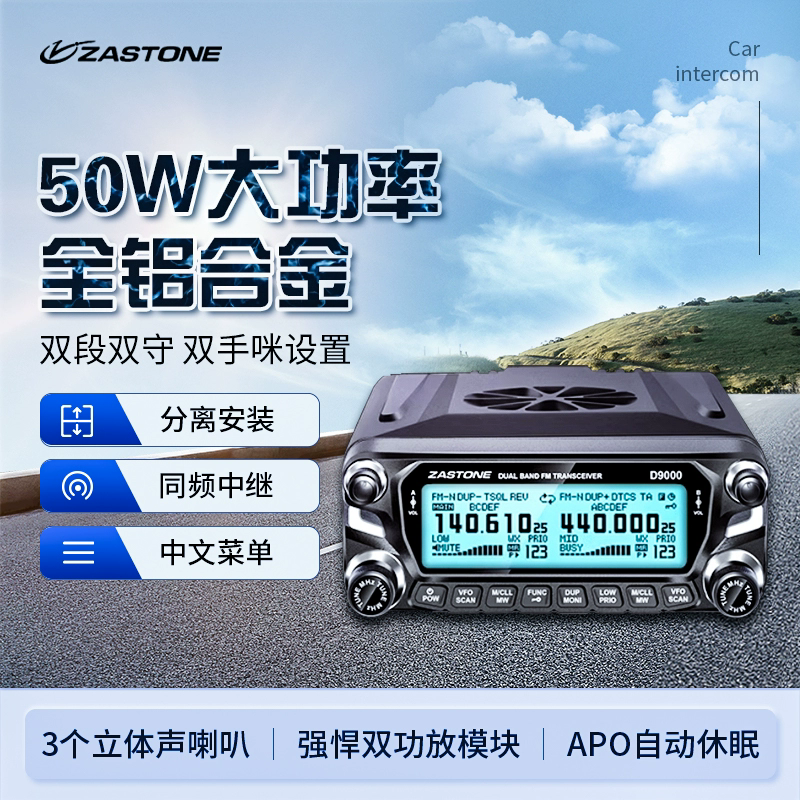 车载对讲机即时通D9000户外民用大功率自驾游车台蓝牙无线电台