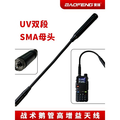 CS鹅管战术天线SMA母头UV双段高增益宝锋UV-5R AR-152对讲机配件