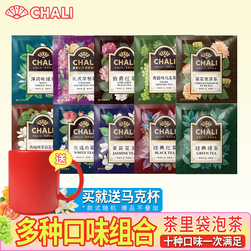 ChaLi茶里茉莉绿茶红茶菊普乌龙