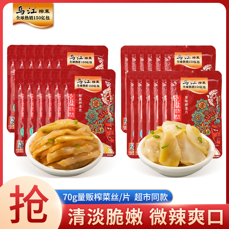 涪陵乌江榨菜70g原味清爽咸菜