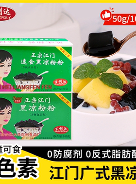 黑凉粉正宗江门百利达果冻烧仙草粉奶茶糖水店专用家用自制凉草粉