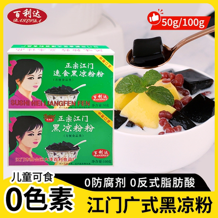 黑凉粉正宗江门百利达果冻烧仙草粉奶茶糖水店专用家用自制凉草粉